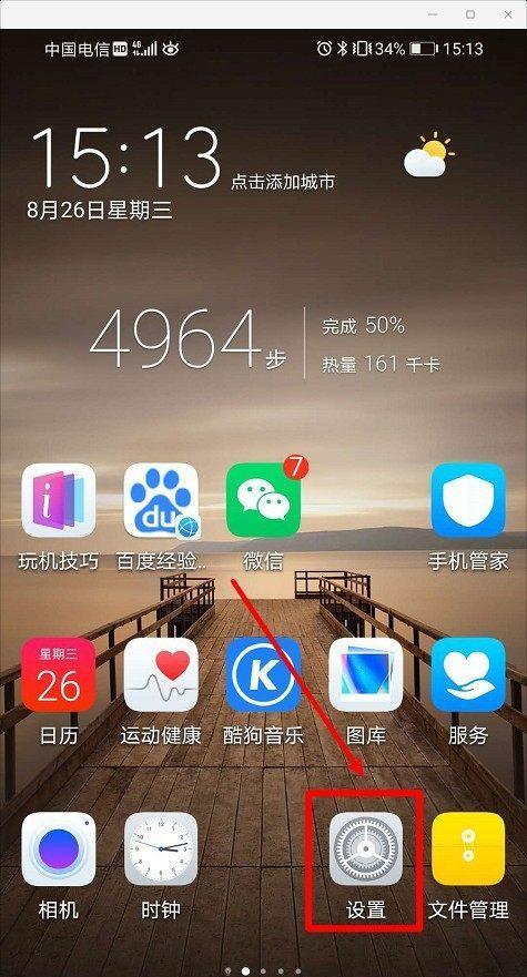 手机桌面图标大小调整教程（轻松搞定手机桌面图标大小调整）  第1张