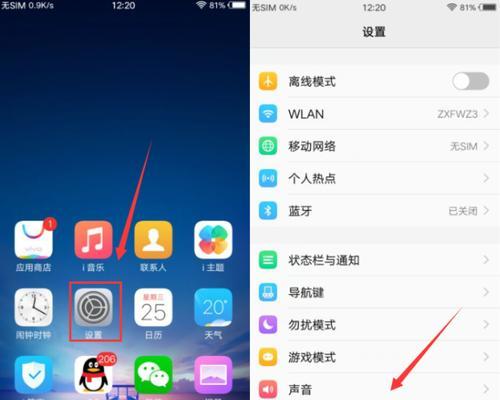 手机桌面图标大小调整教程（轻松搞定手机桌面图标大小调整）  第2张