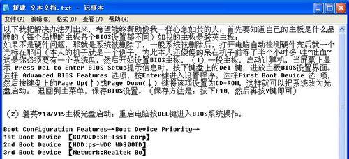 电脑BIOS进入安全模式方法（快速了解BIOS安全模式操作步骤）  第1张