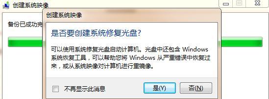 如何备份系统镜像（详细步骤教程）  第1张