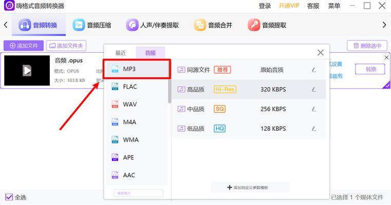 手机mp3音频格式转换器哪个好（比较不同软件的特点）  第3张