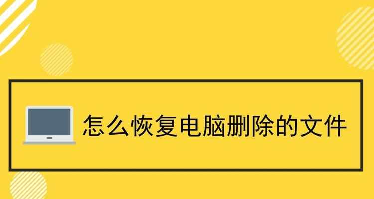 电脑格式化文件可否恢复（格式化文件恢复的方法和技巧）  第1张