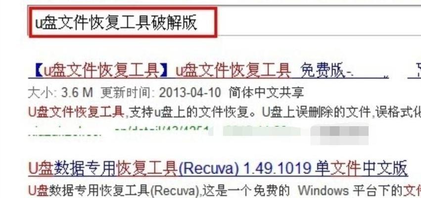 如何找回被误删的U盘文件（通过多种方式实现U盘文件恢复）  第1张