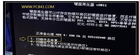 笔记本硬盘坏了怎么修复（笔记本硬盘故障的排查和修复方法）  第3张