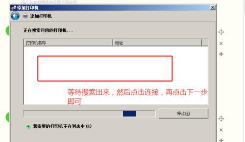 新电脑如何连接共享打印机（简单易懂的步骤教程）  第1张