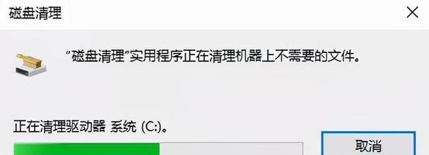 如何清理C盘文件缓存（教你轻松释放C盘空间）  第1张