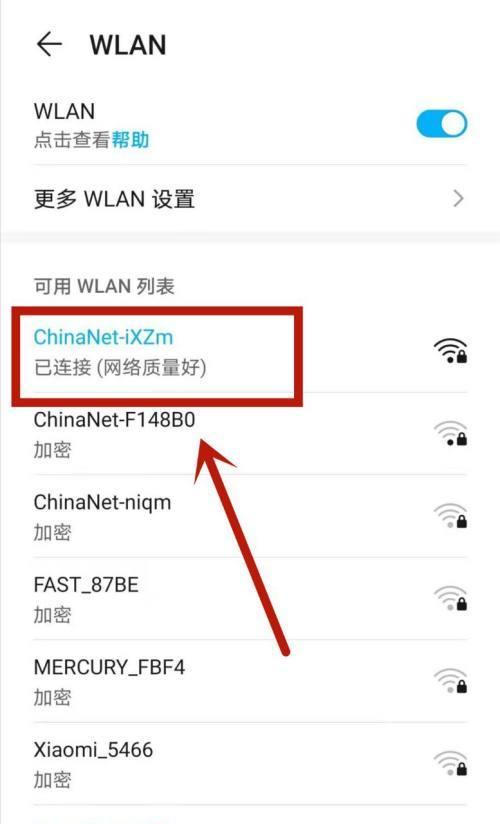 安卓手机如何查看wifi密码（简单易懂的方法教你一步步操作）  第3张