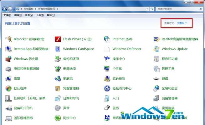 Win7系统还原操作详解（以最简单的方式帮助你恢复系统）  第3张
