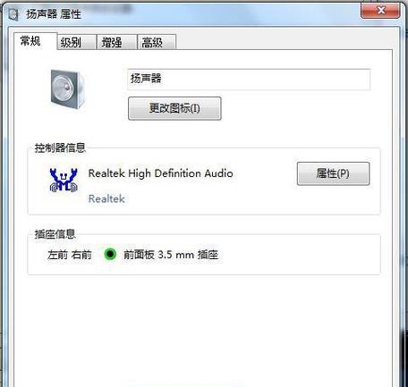 电脑突然没声音了怎么办（从软件到硬件）  第3张