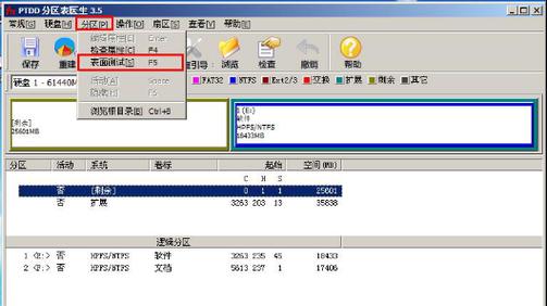 磁盘分区工具，让你的硬盘更加高效利用（了解磁盘分区的意义和如何使用磁盘分区工具）  第1张