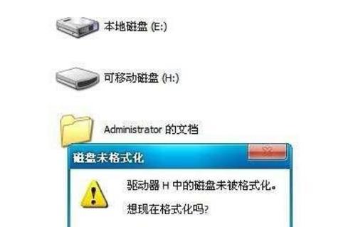 如何修复U盘持续弹出格式化的问题（解决U盘数据丢失）  第1张
