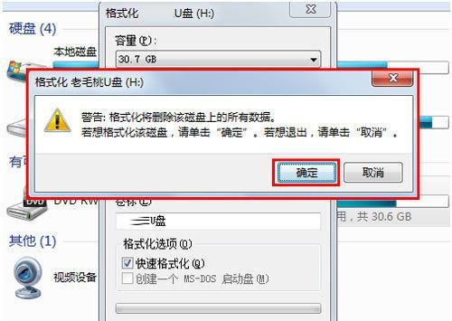 如何修复U盘持续弹出格式化的问题（解决U盘数据丢失）  第3张