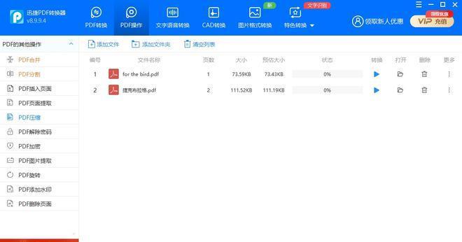 如何缩小PDF文件内存（减小PDF文件体积）  第1张