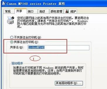 连接网络打印机的步骤（打印机设置）  第2张