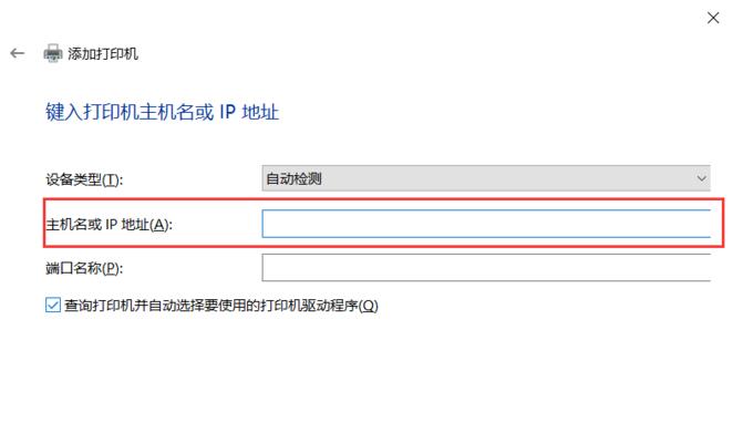 连接网络打印机的步骤（打印机设置）  第3张