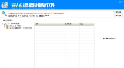 免费u盘数据恢复软件推荐（找回误删除或丢失的数据）  第3张