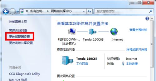 Win7如何设置WiFi热点（使用Win7轻松设置WiFi热点共享网络）  第3张