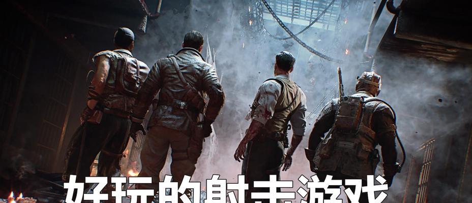 《2024年最火单机射击游戏排行榜》（十款单机射击游戏让你欲罢不能）  第1张