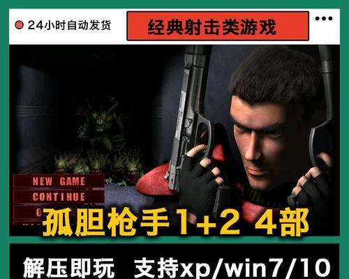 《2024年最火单机射击游戏排行榜》（十款单机射击游戏让你欲罢不能）  第2张