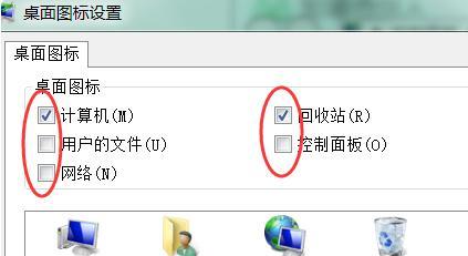 如何调出笔记本电脑图标（一步步教你快速找到“我的电脑”图标）  第3张