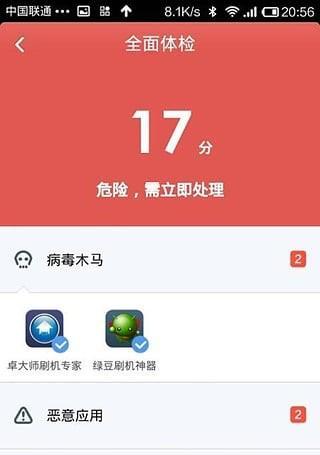 手机杀木马病毒必备软件推荐（全方位杀毒防护）  第1张