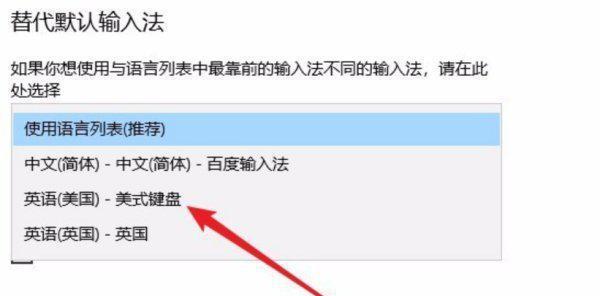 如何设置电脑输入法快捷键（一步步教你在电脑上设置输入法的快捷键）  第3张