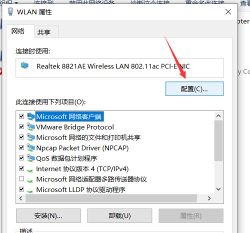 解决电脑网络适配器没有WiFi选项的问题（如何添加WiFi选项到网络适配器设置中）  第1张