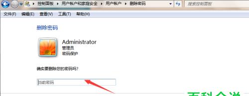 如何更改电脑开机密码（详细步骤教你轻松更改电脑开机密码）  第2张