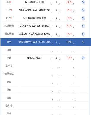 如何自己组装一台电脑（从配件选择到安装流程）  第3张