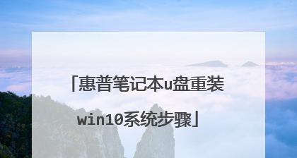 U盘重装系统教程（以Win10为例）  第3张