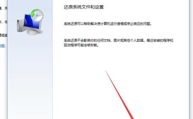 如何进行笔记本电脑一键还原操作（详细步骤让你轻松搞定）  第1张