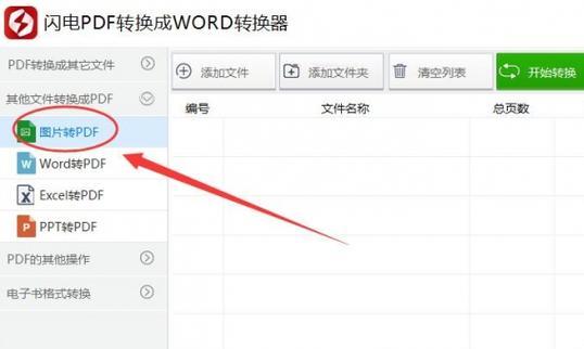 电脑文件转换为PDF格式操作指南（简单易懂）  第1张