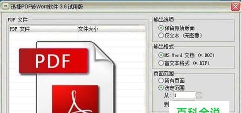 电脑文件转换为PDF格式操作指南（简单易懂）  第2张