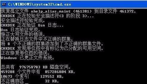 如何修复U盘在电脑上读不出来的问题（使用命令行工具进行修复）  第2张