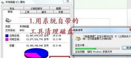 Win7清理C盘必备技巧（详解Win7清理C盘不需要的东西的方法）  第3张
