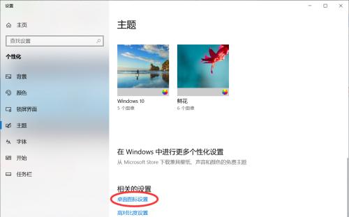如何恢复电脑原有桌面图标（一步步教你恢复桌面图标）  第2张