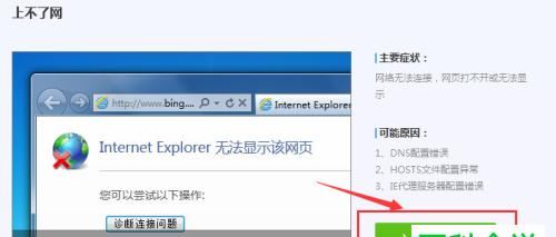 揭秘（从多个角度解析台式电脑网页无法打开的原因及解决方法）  第2张