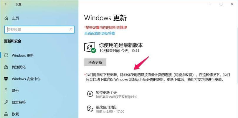 Win10系统如何禁止自动安装软件（通过设置禁止Win10自动安装软件的方法）  第3张