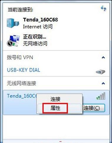 Win7台式电脑连接WiFi完全指南（无线网络连通）  第1张