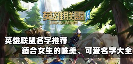 LOL英雄名字大全——来了解一下你最喜欢的英雄吧（从A到Z）  第1张