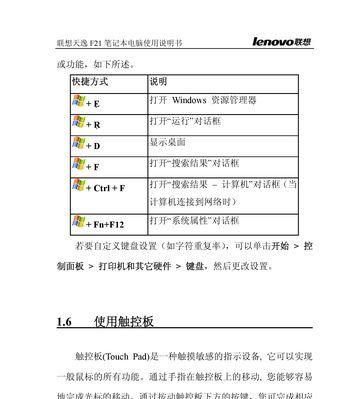 如何使用联想笔记本一键还原功能（联想笔记本一键还原步骤详解）  第2张