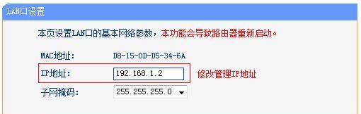 路由器固定IP地址设置方法（详细教程及注意事项）  第1张