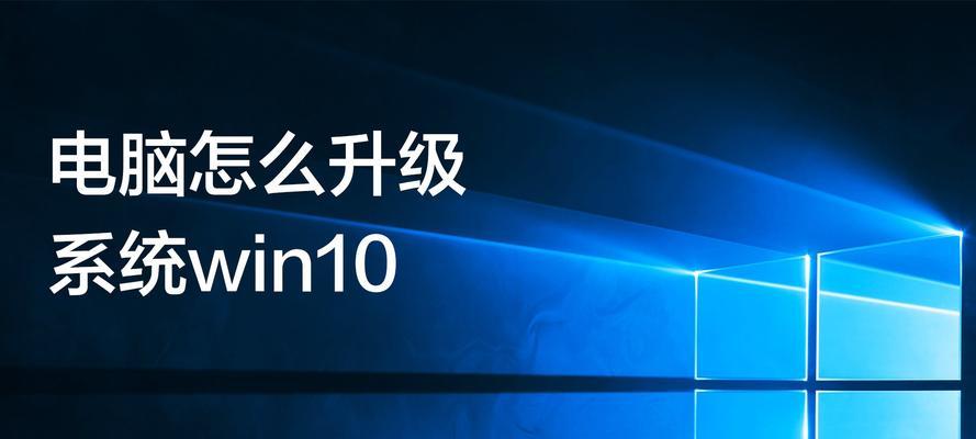 Win10系统软件升级指南（一键升级）  第2张
