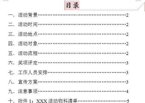 如何使用Word实现目录页码的自动编排（掌握Word目录功能）  第2张
