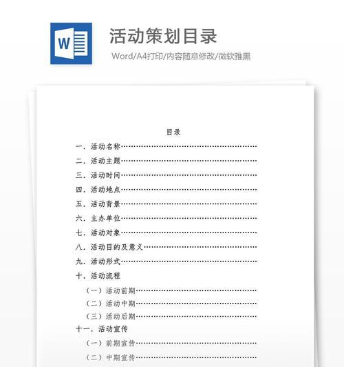 如何使用Word实现目录页码的自动编排（掌握Word目录功能）  第1张