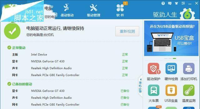 显卡驱动更新教程（手把手教你如何升级你的显卡驱动）  第3张
