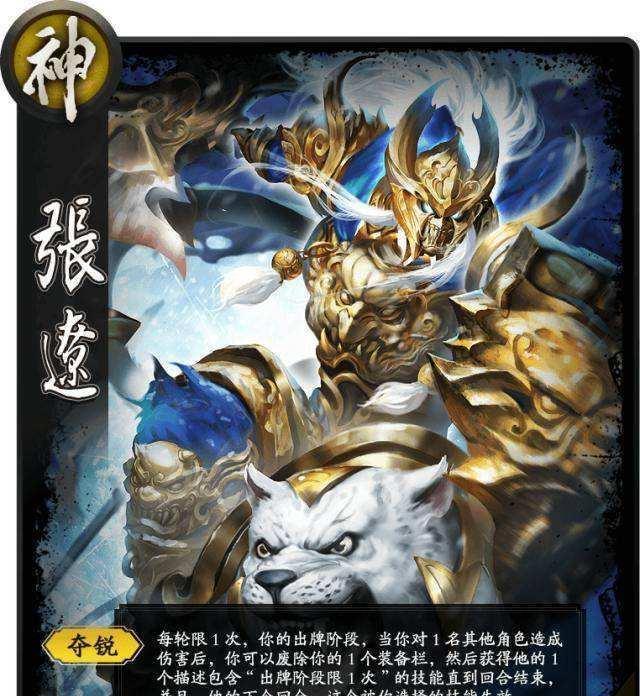 三国杀最强武将排名大揭秘（解读三国杀武将实力）  第2张