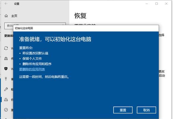 win7笔记本电脑恢复出厂设置详解（以步骤图示为您演示如何恢复出厂设置）  第3张