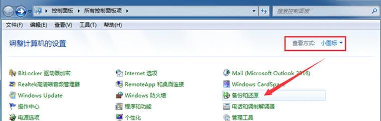 win7笔记本电脑恢复出厂设置详解（以步骤图示为您演示如何恢复出厂设置）  第1张