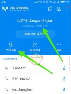 万能钥匙连WiFi软件推荐（安卓/苹果免费无线上网利器）  第2张